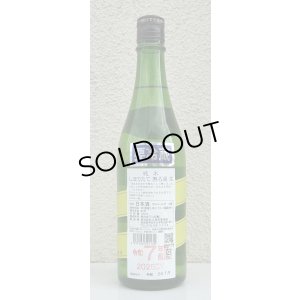 画像3: 睡龍 純米 無濾過生酒 720ml