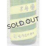 睡龍 純米 無濾過生酒 1.8L