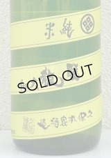 睡龍 純米 無濾過生酒 1.8L