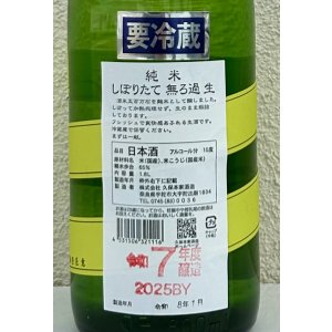 画像3: 睡龍 純米 無濾過生酒 1.8L