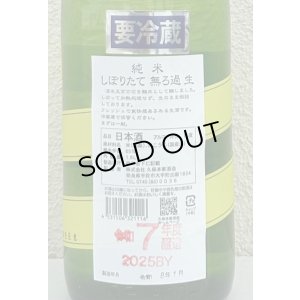 画像3: 睡龍 純米 無濾過生酒 1.8L