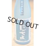 たかちよ「SKY」おりがらみ 無調整生原酒 720ml