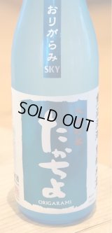 たかちよ「SKY」おりがらみ 無調整生原酒 720ml