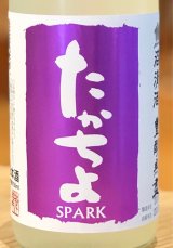 たかちよ「紫」うすにごり 活性生酒 720ml