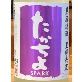 たかちよ「紫」うすにごり 活性生酒 1.8L
