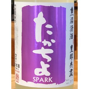 画像1: たかちよ「紫」うすにごり 活性生酒 1.8L