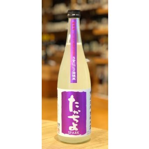 画像2: たかちよ「紫」うすにごり 活性生酒 720ml