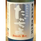 たかちよ 純米大吟醸「Summer Blue」無調整生原酒 720ml