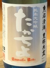 たかちよ 純米大吟醸「Summer Blue」無調整生原酒 720ml