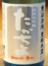 たかちよ 純米大吟醸「Summer Blue」無調整生原酒 720ml