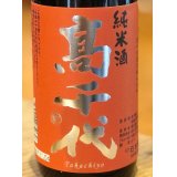 高千代 からくち純米酒 +19 火入　720ml