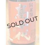 高千代 からくち純米酒 +19 火入　720ml