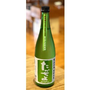 画像2: たかちよ「SEVEN」おりがらみ 無調整生原酒 720ml