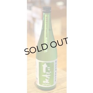 画像2: たかちよ「SEVEN」おりがらみ 無調整生原酒 720ml