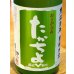 画像1: たかちよ「SEVEN」おりがらみ 無調整生原酒 1.8L (1)
