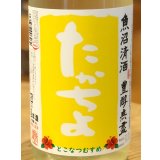 たかちよ とこなつむすめ 無濾過 生酒 1.8L
