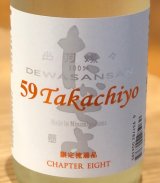 59Takachiyo DEWASANSAN 純米吟醸生原酒 720ml