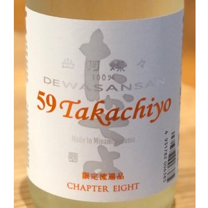 画像1: 59Takachiyo DEWASANSAN 純米吟醸生原酒 720ml