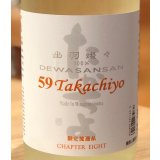 59Takachiyo DEWASANSAN 純米吟醸生原酒 1.8L