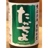 たかちよ「緑」しぼりたて生原酒 おりがらみ 1.8L