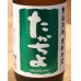 画像1: たかちよ「緑」しぼりたて生原酒 おりがらみ 720ml (1)