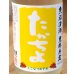 画像1: たかちよ とこなつむすめ 無濾過 生酒 720ml (1)