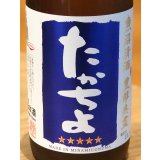 たかちよ「青」おりがらみ 壱火入 720ml