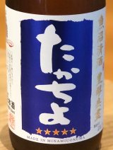 たかちよ「青」おりがらみ 壱火入 720ml