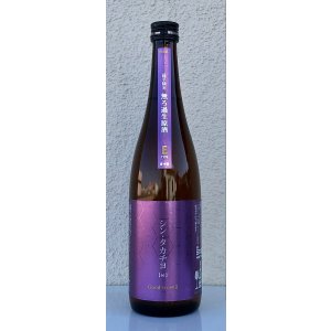 画像2: シンタカチヨ Eタイプ 「始」 生原酒 720ml