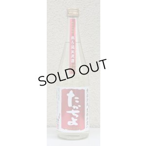 画像2: たかちよ STRAWBERRYMOON 無ろ過生 720ml
