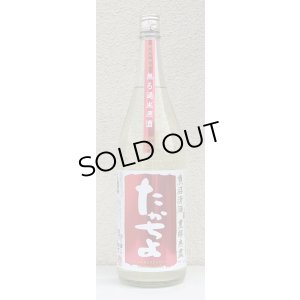 画像2: たかちよ STRAWBERRYMOON 無ろ過生 1.8L