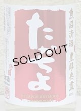 たかちよ STRAWBERRYMOON 無ろ過生 720ml