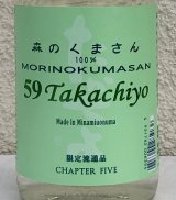 59Takachiyo 森のくまさん 純米吟醸生原酒 720ml