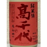 高千代 からくち純米酒 +19 生原酒 おりがらみ 1.8L