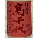 高千代 からくち純米酒 +19 生原酒 おりがらみ 720ml