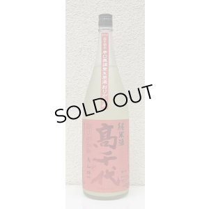 画像2: 高千代 からくち純米酒 +19 生原酒 おりがらみ 1.8L