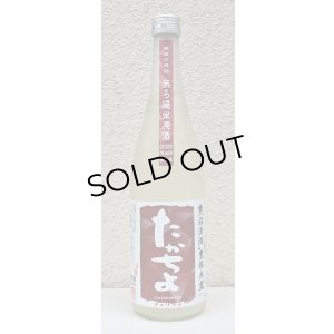 画像2: たかちよチェリちよ 無ろ過生原酒 720ml