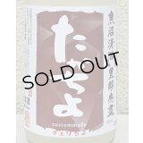 たかちよチェリちよ 無ろ過生原酒 720ml