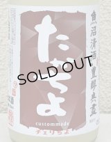 たかちよチェリちよ 無ろ過生原酒 720ml