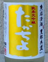 たかちよ PINEAPPLE GOLD 無調整生原酒 720ml