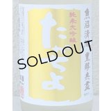 たかちよ PINEAPPLE GOLD 無調整生原酒 720ml