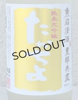 たかちよ PINEAPPLE GOLD 無調整生原酒 720ml