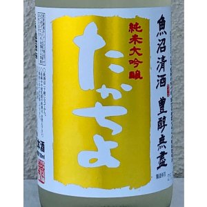 画像1: たかちよ PINEAPPLE GOLD 無調整生原酒 720ml