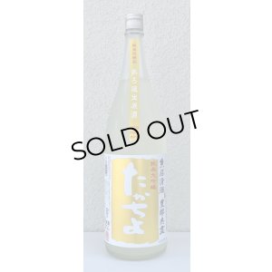 画像2: たかちよ PINEAPPLE GOLD 無調整生原酒 1.8L