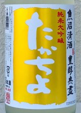 たかちよ PINEAPPLE GOLD 無調整生原酒 1.8L