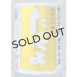 たかちよ PINEAPPLE GOLD 無調整生原酒 1.8L
