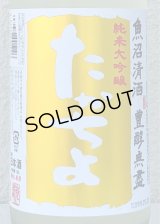 たかちよ PINEAPPLE GOLD 無調整生原酒 1.8L