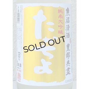 画像1: たかちよ PINEAPPLE GOLD 無調整生原酒 1.8L
