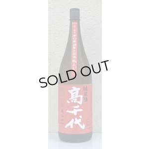 画像2: 高千代 からくち純米+19 生原酒 秋あがり 1.8L