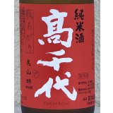 高千代 からくち純米+19 生原酒 秋あがり 720ml